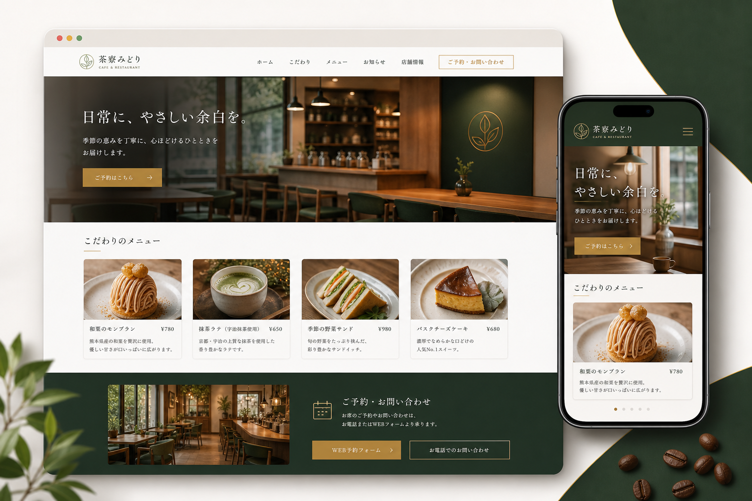 飲食店・カフェ向けの架空制作サンプル