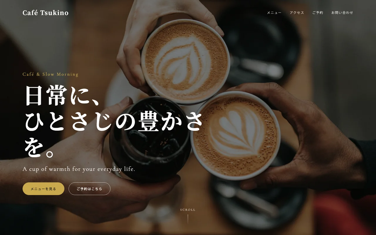 Café Tsukinoのホームページサンプル