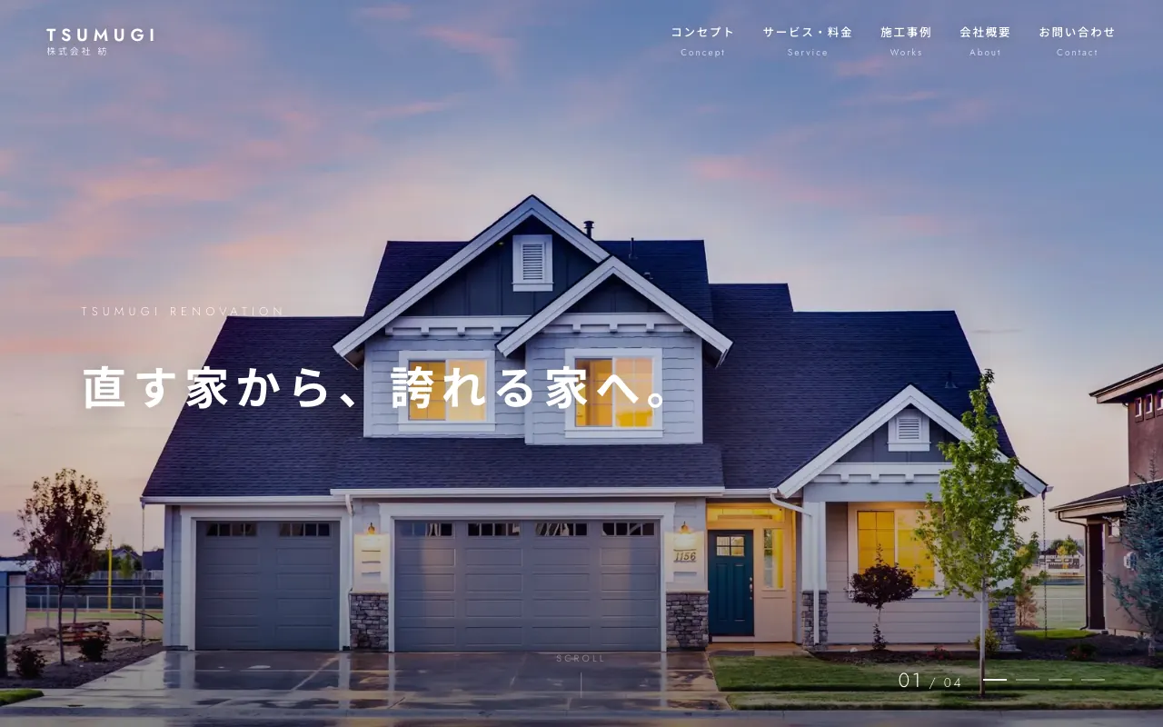 株式会社 紡のホームページサンプル